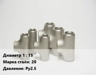 Тройник стальной 15 Сталь: 20 Ру2.5